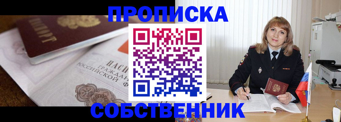 прописка в Богдановиче