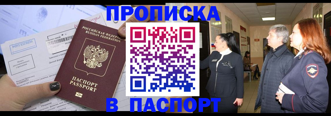 купить прописку в Богдановиче