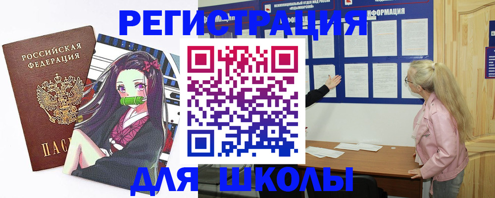 прописка для школы в Богдановиче