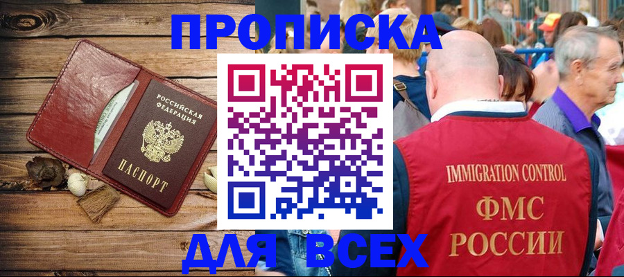прописка штамп в Богдановиче
